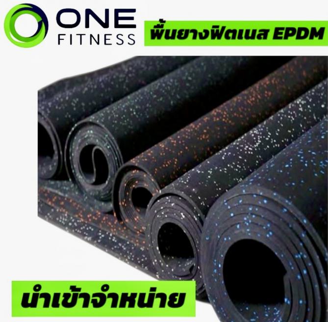 พื้นยางปูพื้นห้องฟิตเนส EPDM